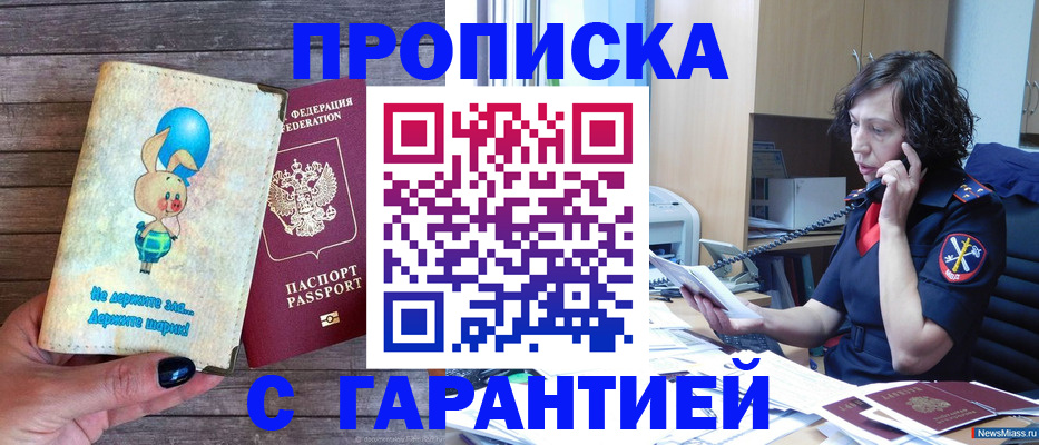 прописка от собственника в Вяземском